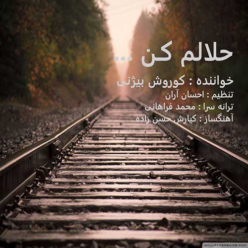 دانلود آهنگ حلالم کن1 کوروش بیژنی