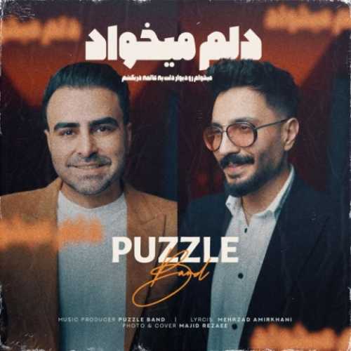 پازل بند دلم میخواد پازل بند دلم میخواد