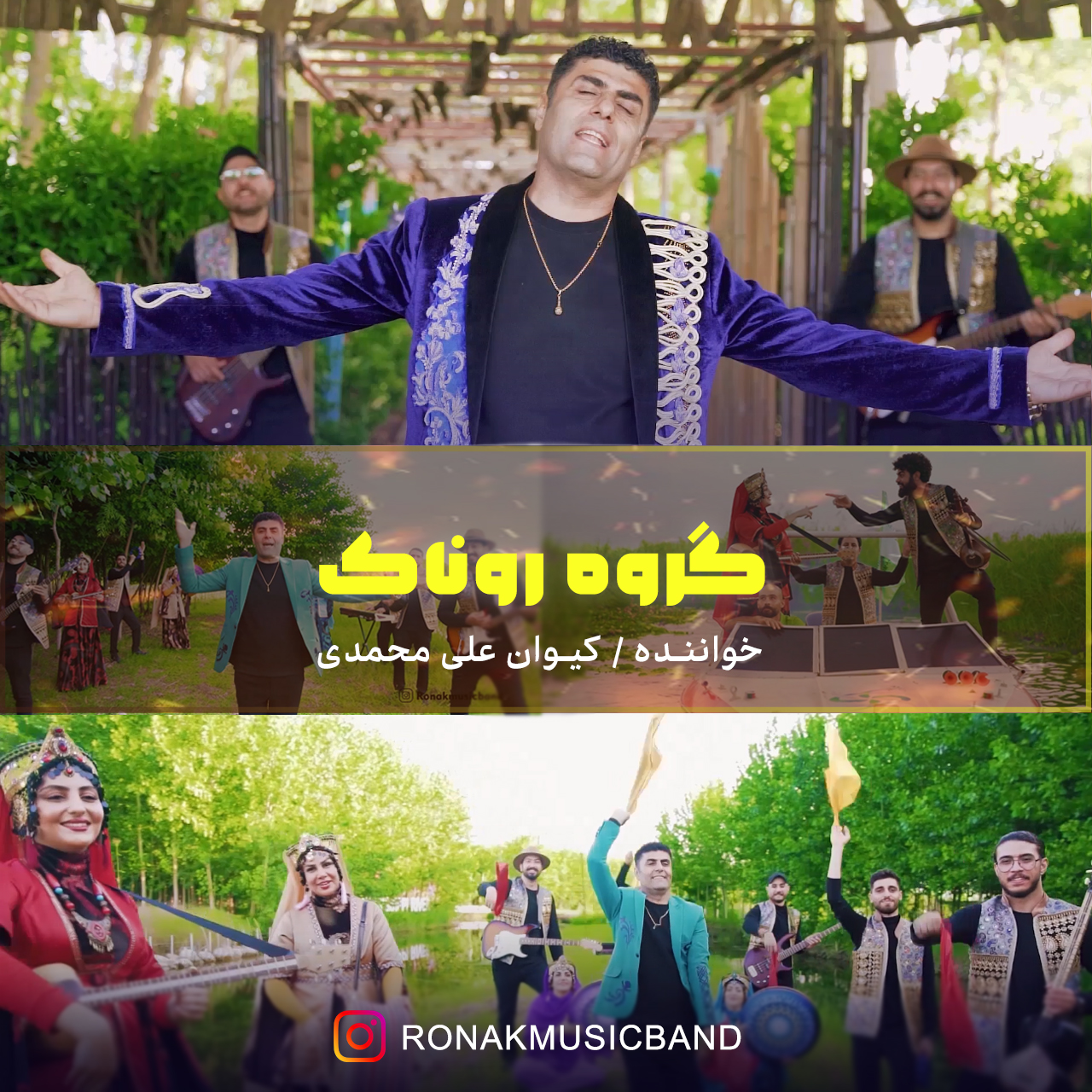 دانلود آهنگ روناک بند روناک دانلود آهنگ روناک روناک بند