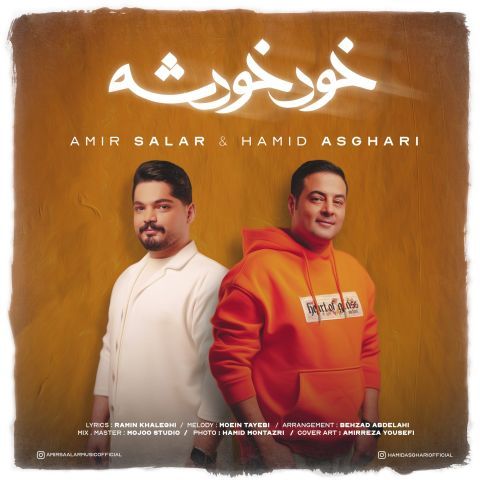 دانلود آهنگ خود خودشه حمید اصغری و امیر سالار