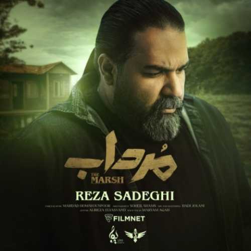 رضا صادقی مرداب رضا صادقی مرداب