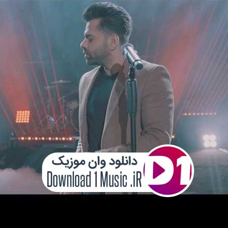 اهنگ گل عشق
