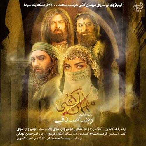 رضا صادقی مهمان کشی (تیتراژ سریال) رضا صادقی مهمان کشی (تیتراژ سریال)