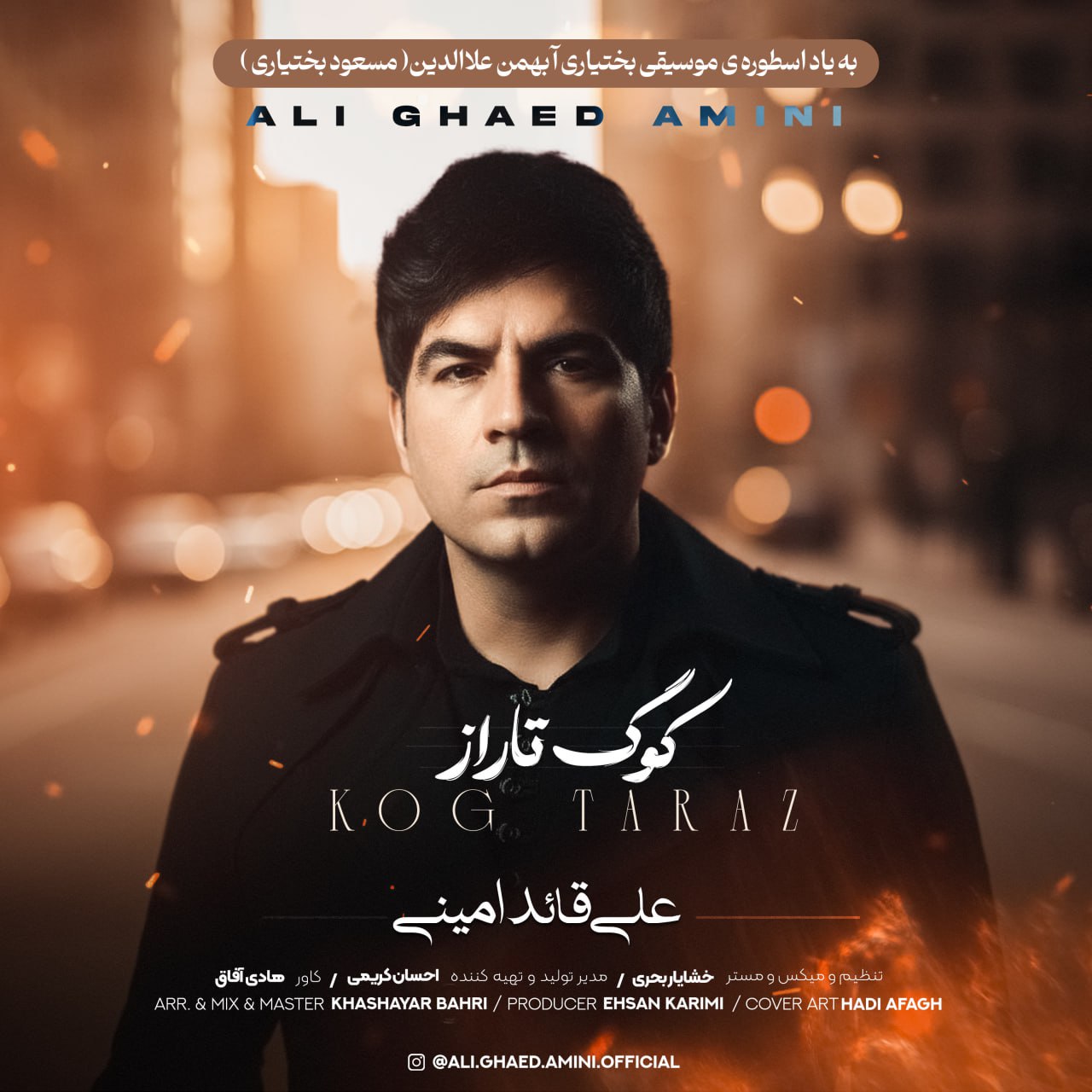 دانلود آهنگ کوگ تاراز علی قائد امینی