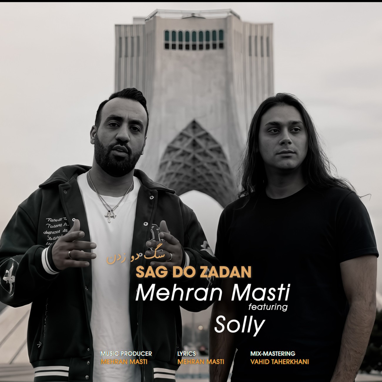 دانلود آهنگ سگ دو زدن مهران مستی و سلی